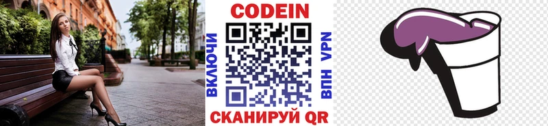 где можно купить наркотик  Горняк  Codein напиток Lean (лин) 